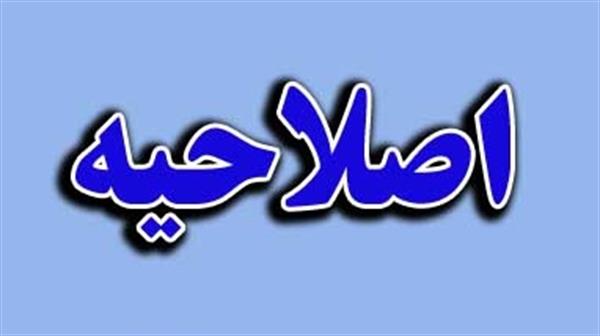 تغییر شماره های تماس با مرکز بازرسی، نظارت مدیریتی و پاسخگویی به شکایات